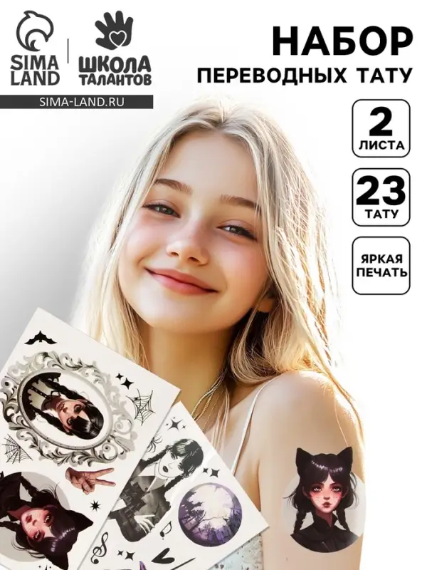 Переводные татуировки детские на хэллоуин «Мрачная история», 2 листа, тату — 23 шт.