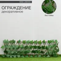 Ограждение декоративное, 35&times;120 см, &laquo;Лист клёна&raquo;, Greengo