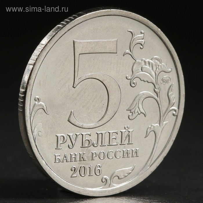 Монета Монета "5 руб. 2016 Братислава"