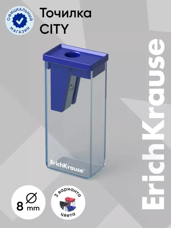 Точилка ErichKrause City Classic, с контейнером, МИКС