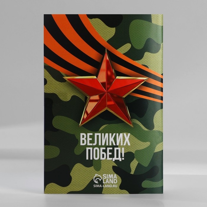 Блокнот с раскраской А6 и шариковая экоручка «23 февраля: С днем защитника отечества» Блокнот с раскраской А6 и шариковая экоручка «23 февраля: С днем защитника отечества»