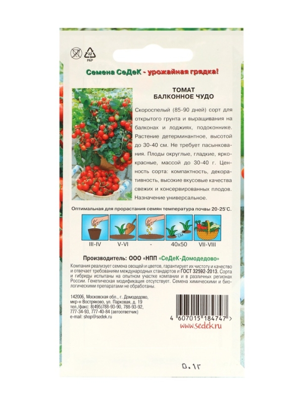 Семена Томат Семена Томат "Балконное чудо", набор 5 шт