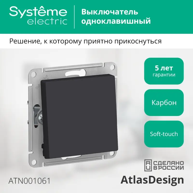 Переключатель одноклавишный ATLASDESIGN схема 6 10АХ механизм карбон