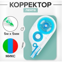 Корректор-лента 5 м х 5 мм, корпус МИКС