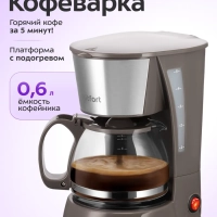 Кофеварка электрическая капельная КТ-7395 - 650 Вт