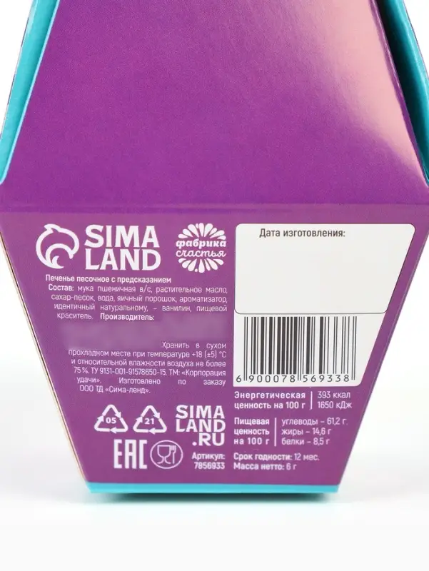 Печенье с предсказанием &laquo;Знак судьбы&raquo;, 1 шт.