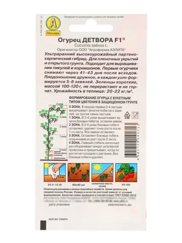 Семена огурца "Детвора", F1, 10 шт.