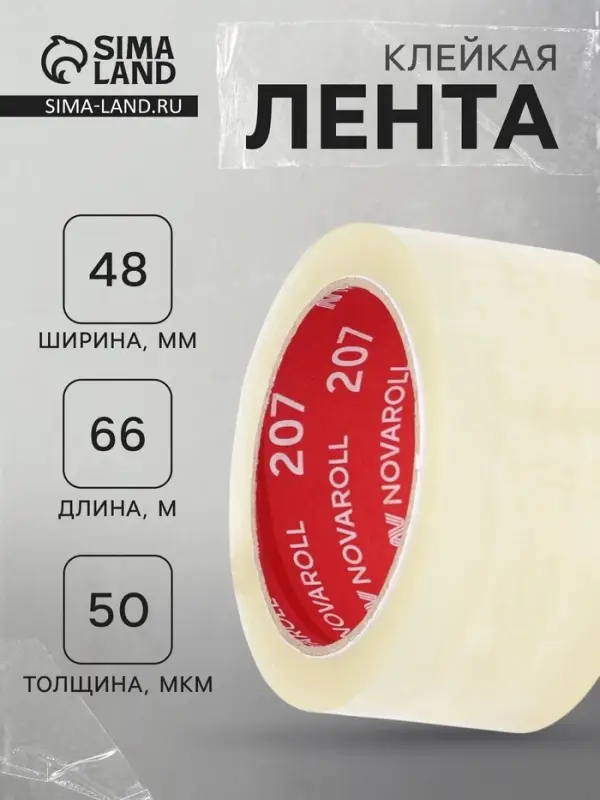 Клейкая лента 48 мм&times;66 м&times;50 мкм &laquo;Нова Ролл 207&raquo;, прозрачная