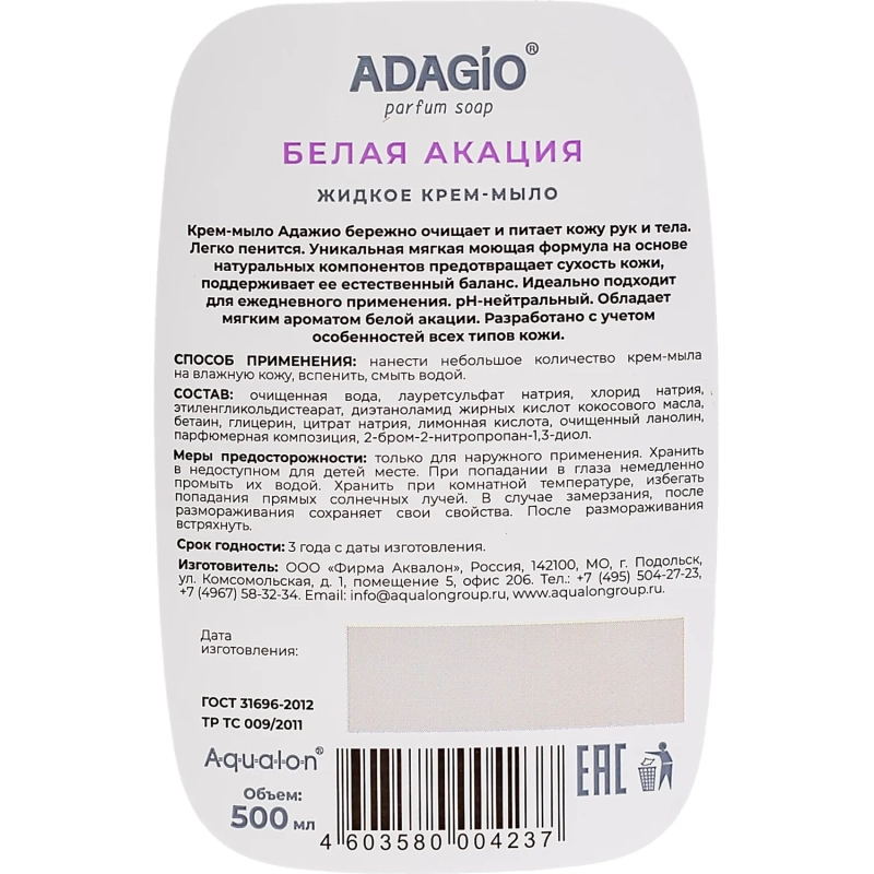 Крем-мыло АДАЖИО 500мл Белая акация с дозатором (белое)
