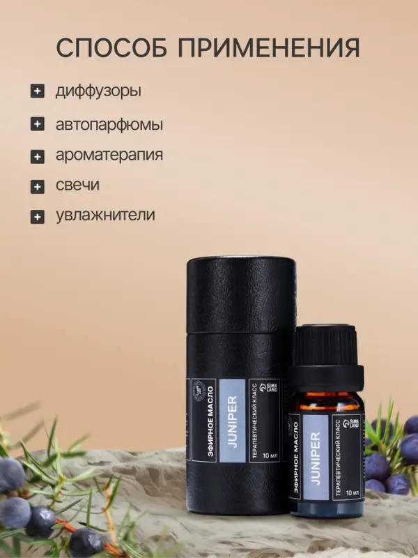 Эфирное масло &laquo;Можжевельник&raquo;, 10 мл, в тубусе