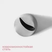 Насадка кондитерская KONFINETTA &laquo;Лепесток большой&raquo;, d=3.4 см, выход d=3 см (№ 874), нержавеющая сталь