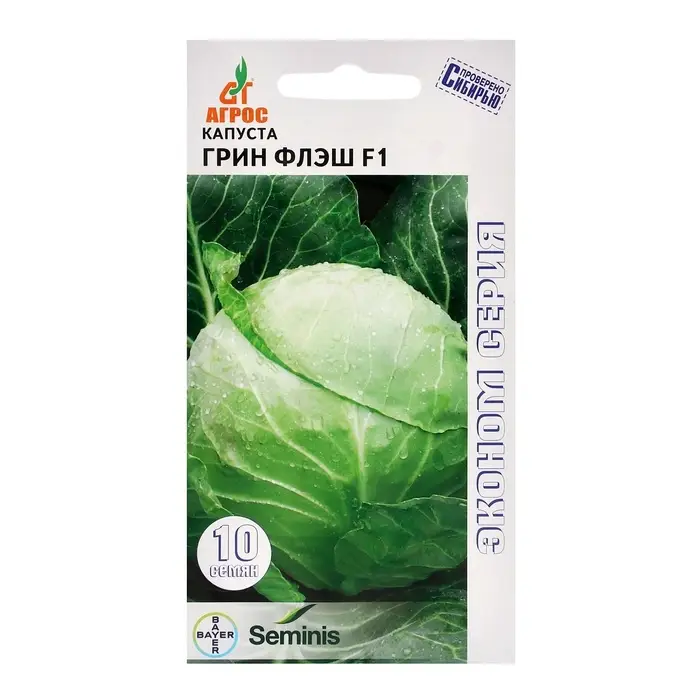 Семена Капуста б/к Семена Капуста б/к"Грин флэш"F1 10шт* ЭКОНОМ