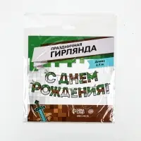 Гирлянда на ленте &laquo;С днем Рождения&raquo;, для мальчика, длина 250 см