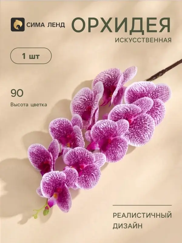 Цветы искусственные &laquo;Орхидея Тигровая&raquo;, h=90 см, бело-сиреневые