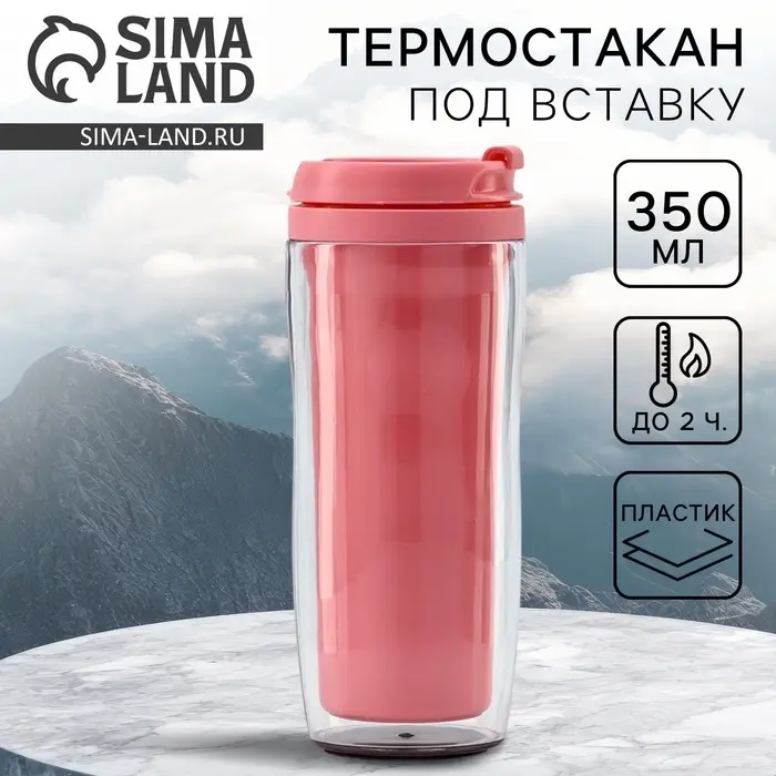Термокружка под вставку &laquo;Розовый&raquo;, 350 мл