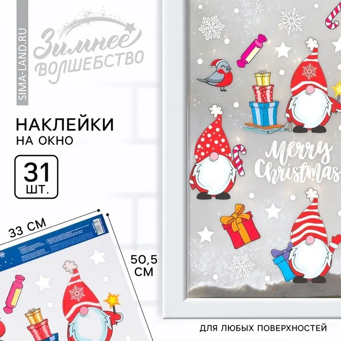 Наклейки новогодние на окна &laquo;Гномики&raquo;, 33&times;50 см