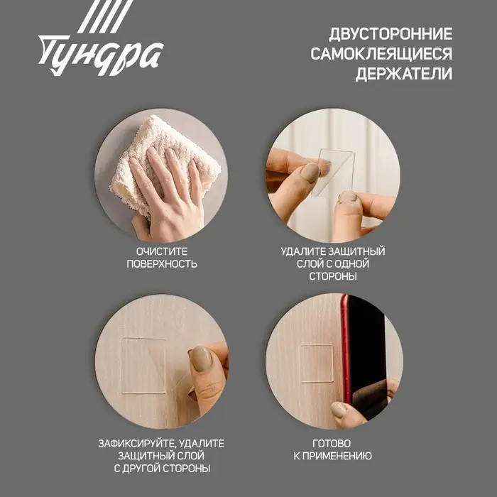 Двусторонние самоклеящиеся держатели ТУНДРА, 33.5×33.5 мм, прозрачные, 4 шт.