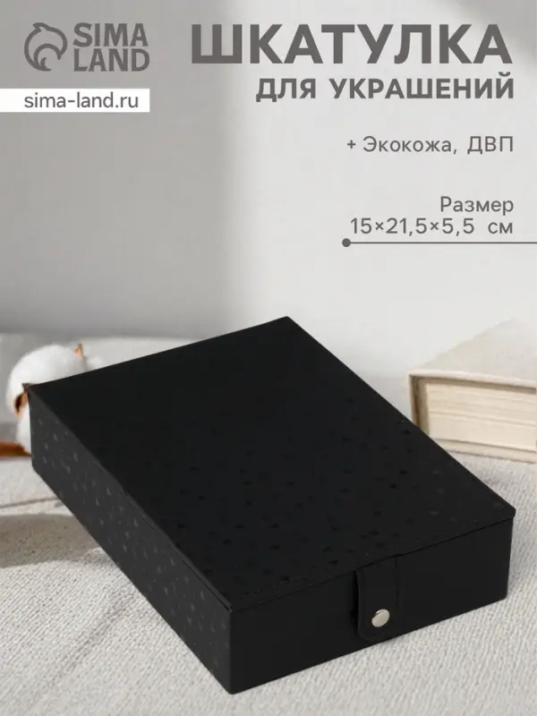 Шкатулка для украшений &laquo;Сердечки&raquo;, с зеркалом, искусственная кожа, чёрная, 15&times;21.5&times;5.5 см