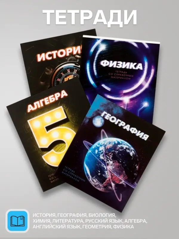 Набор предметных тетрадей Calligrata. 3D, 10 предметов, 48 листов, со справочным материалом, обложка из мелованного картона