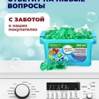 Капсулы для стирки односоставные Мой Выбор &laquo;Весенние цветы&raquo; 100 шт. по 8 г бокс