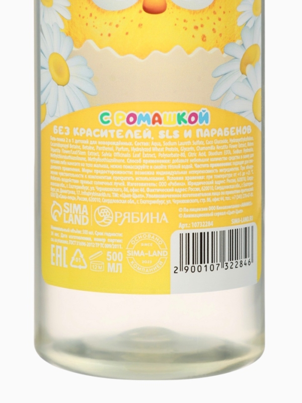Гель-пенка для купания с экстрактом ромашки, 500 мл, ЦЫП-ЦЫП Гель-пенка для купания с экстрактом ромашки, 500 мл, ЦЫП-ЦЫП