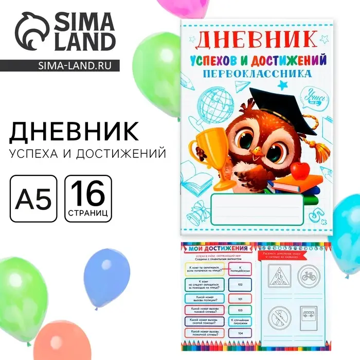 Дневник школьный для первоклассника, сова, 16 страниц,14,8 х 21 см