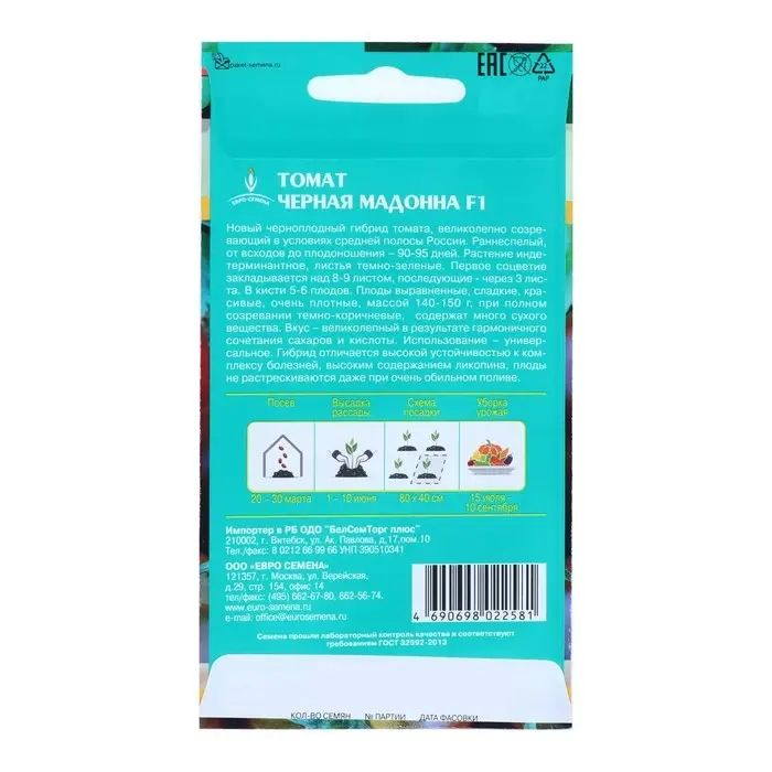 Семена Томат  Семена Томат "Черная Мадонна", F1,  цв/п, 10 шт