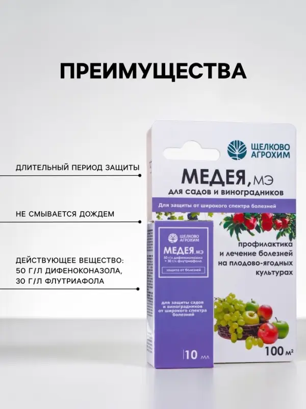 Фунгицид «Медея» от болезней на плодово-ягодных культурах, флакон 10 мл Фунгицид «Медея» от болезней на плодово-ягодных культурах, флакон 10 мл