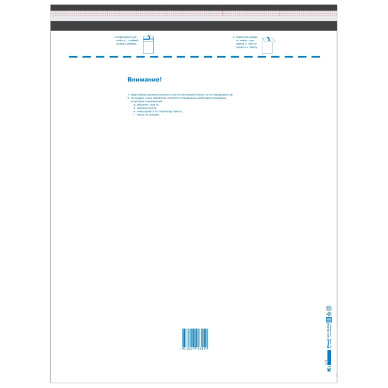 Пакет почтовый из 3-х сл.п/э 485х615 стрип