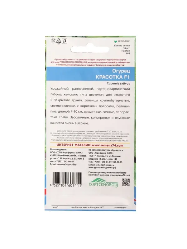 Семена Огурец  Семена Огурец "Красотка", F1, 10 шт