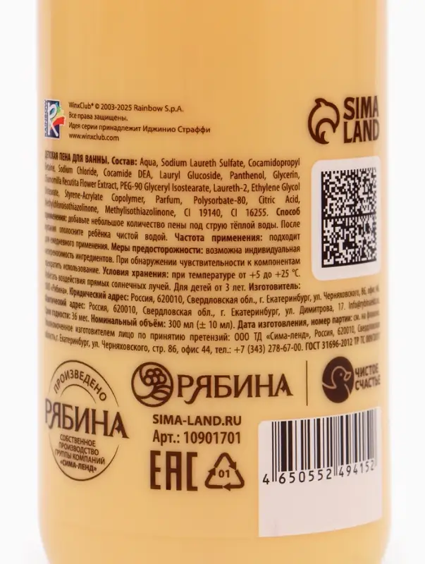 Детская пена для ванны, аромат ванильное мороженое, 300 мл, ВИНКС Детская пена для ванны, аромат ванильное мороженое, 300 мл, ВИНКС