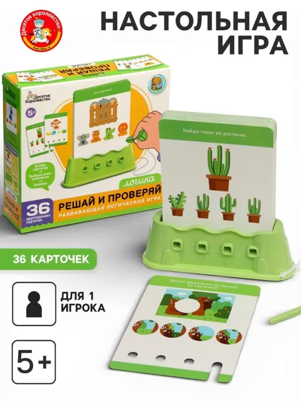 Настольная игра Десятое Королевство &laquo;Решай и проверяй&raquo;