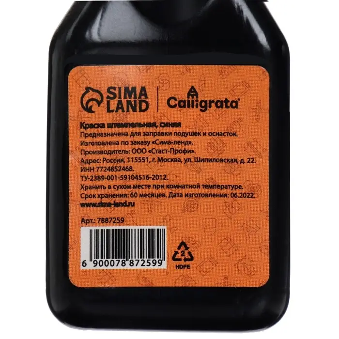 Краска штемпельная Calligrata 50 мл, синяя