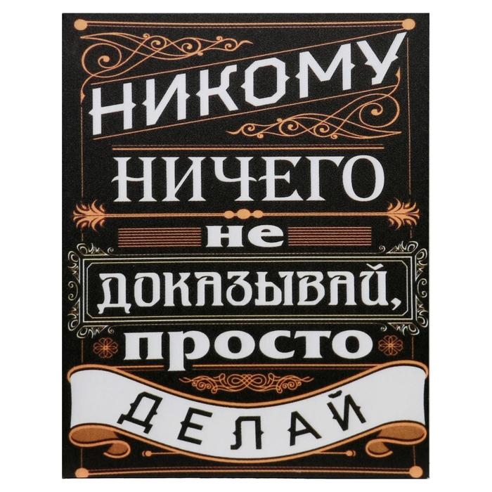 Картина на холсте Картина на холсте "Просто делай" 38х48 см