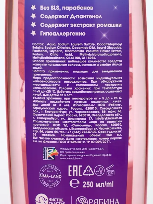 Детский шампунь для волос, аромат: тутти-фрутти, 250 мл, &laquo;Винкс&raquo;