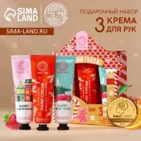 Подарочный набор новогодний женский &laquo;С Новым Годом&raquo;: крем для рук, 3&times;30 мл, URAL LAB