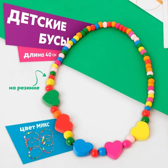 Бусы детские &laquo;Выбражулька. Сердечки&raquo;, 40 см, МИКС