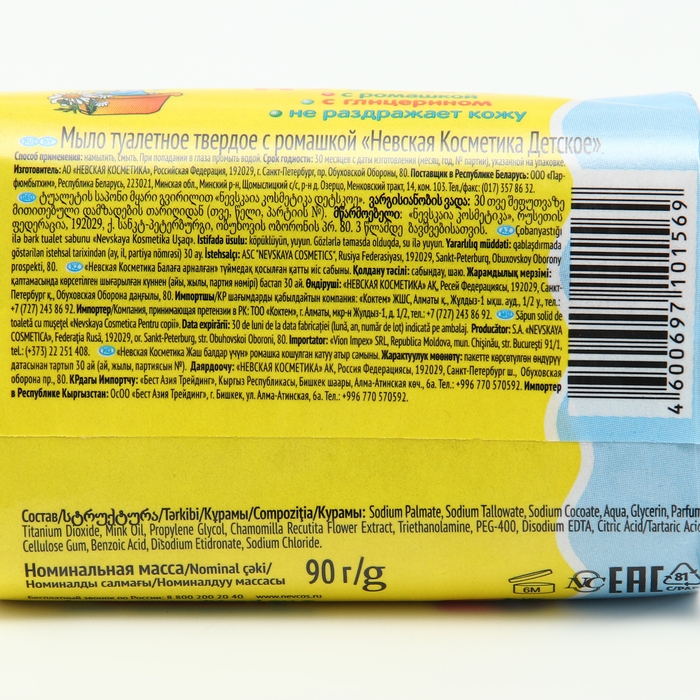 Детское мыло Невская Косметика, с ромашкой, 90 г Детское мыло Невская Косметика, с ромашкой, 90 г