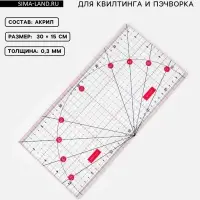 Линейка для квилтинга и пэчворка, с транспортиром, 30&times;15 см, розовая