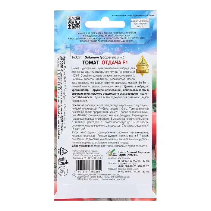 Семена Томат Семена Томат "Отдача F1", 10 шт