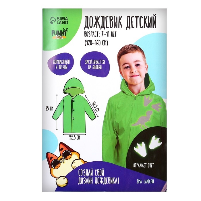 Дождевик «Динозаврики» со светоотражающими наклейками, рост 120-160 см Дождевик «Динозаврики» со светоотражающими наклейками, рост 120-160 см