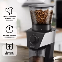 Кофемолка электрическая жерновая КТ-7245 - 160 Вт