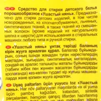 Стиральный порошок &laquo;Ушастый нянь&raquo;, для детского белья, 2.4 кг