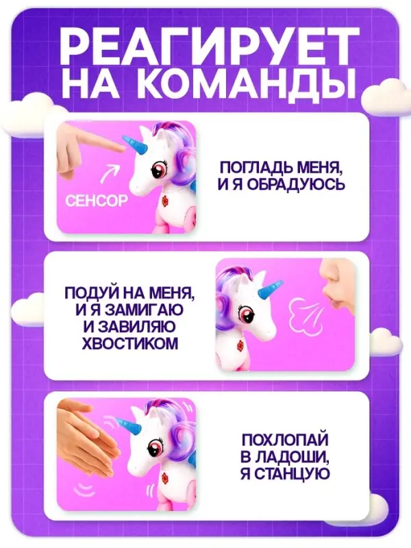 Интерактивная игрушка ZABIAKA &laquo;Любимый единорог&raquo;, катается, световые и звуковые эффекты, реагирует на хлопки