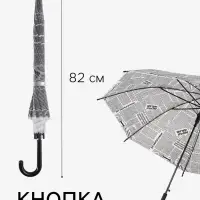 Зонт - трость полуавтоматический &laquo;Газета&raquo;, 8 спиц, R=47/54 см, d=94 см, серый