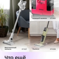 Паровая швабра "2 в 1" с насадками КТ-3942 - 1500 Вт