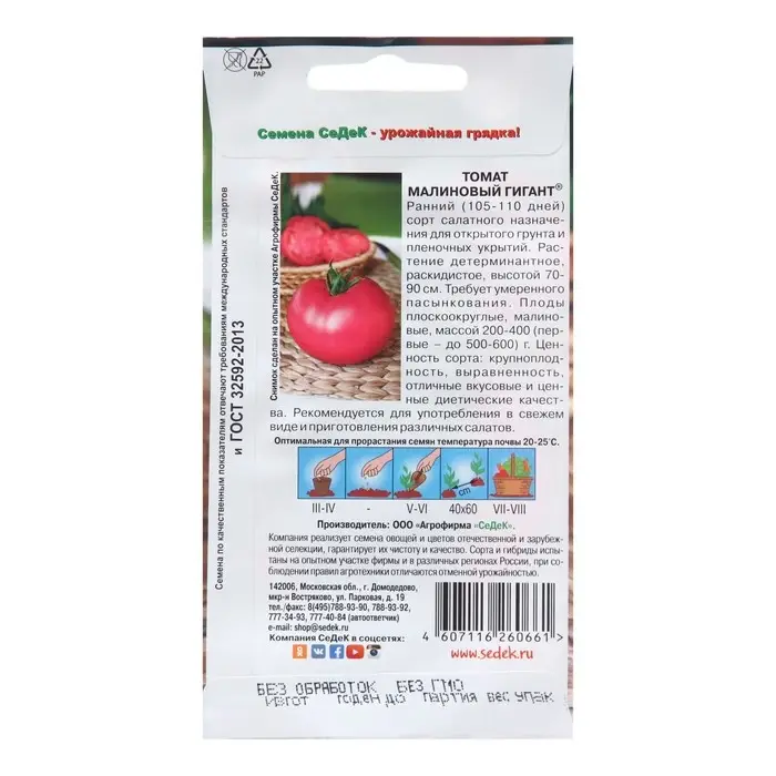 Семена Томат "Малиновый гигант", 0,1 г