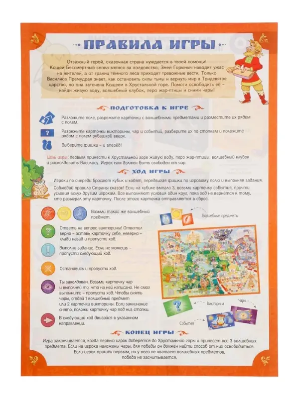 Игра-ходилка в коробке с карточками  Игра-ходилка в коробке с карточками "Любимые сказки"