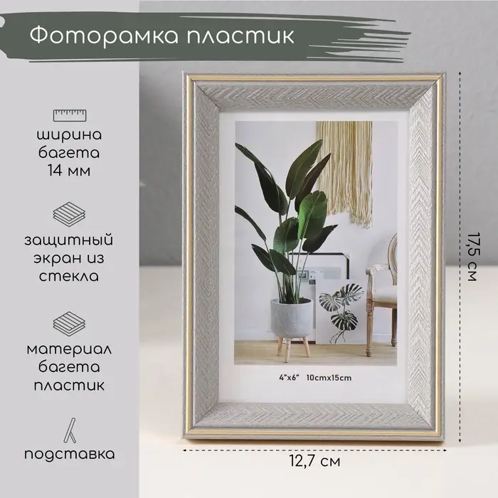 Фоторамка для фото 10&times;15 см &laquo;Галочки на мокко&raquo;, пластик, с золотой обводкой, 1.4&times;12.7&times;17.5 см