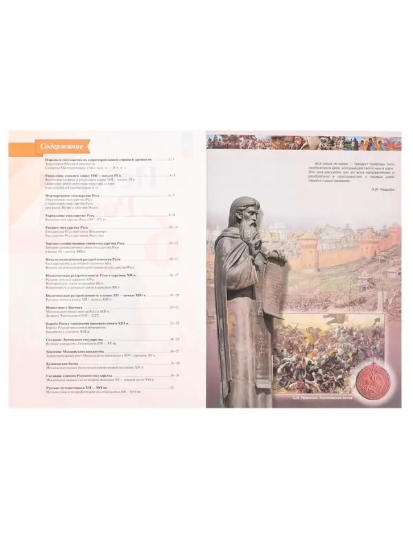Атлас &laquo;История России&raquo; 6 класс, Мерзликин А.Ю.